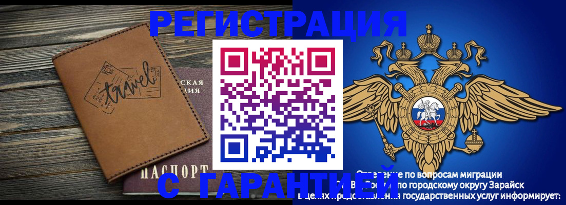 прописка для работы в Читинской области