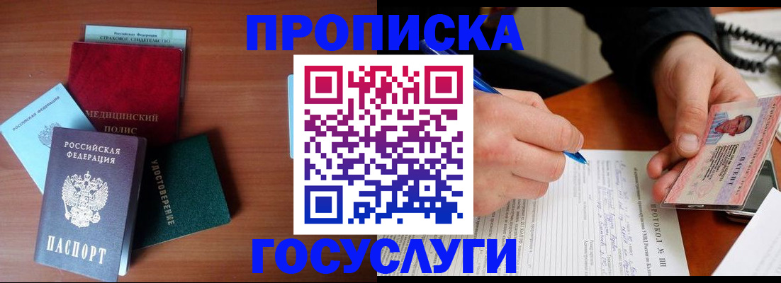 временная регистрация недорого в Читинской области