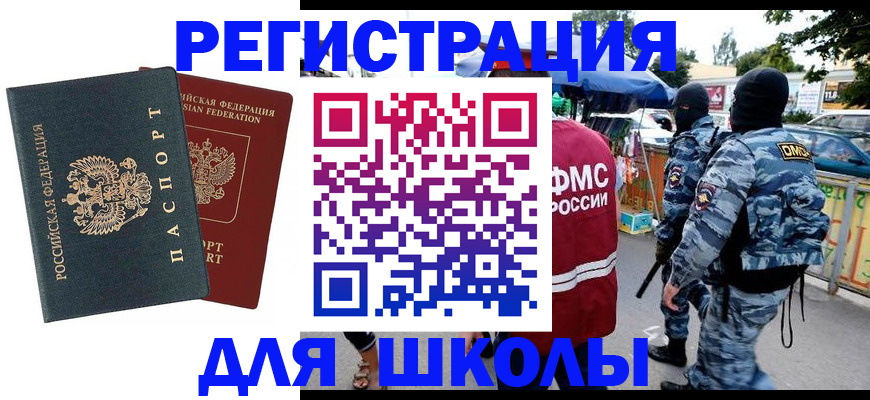 прописка иностранных граждан в Читинской области